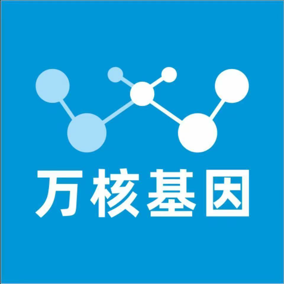 大连金州万核基因检测咨询中心